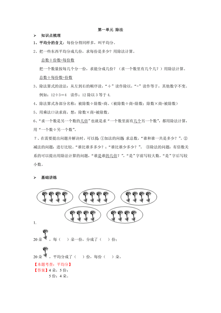 (完整版)二年级下册数学全册讲义(总41页)_第1页