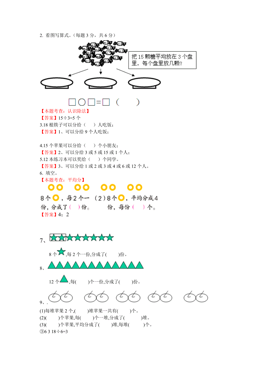 (完整版)二年级下册数学全册讲义(总41页)_第2页