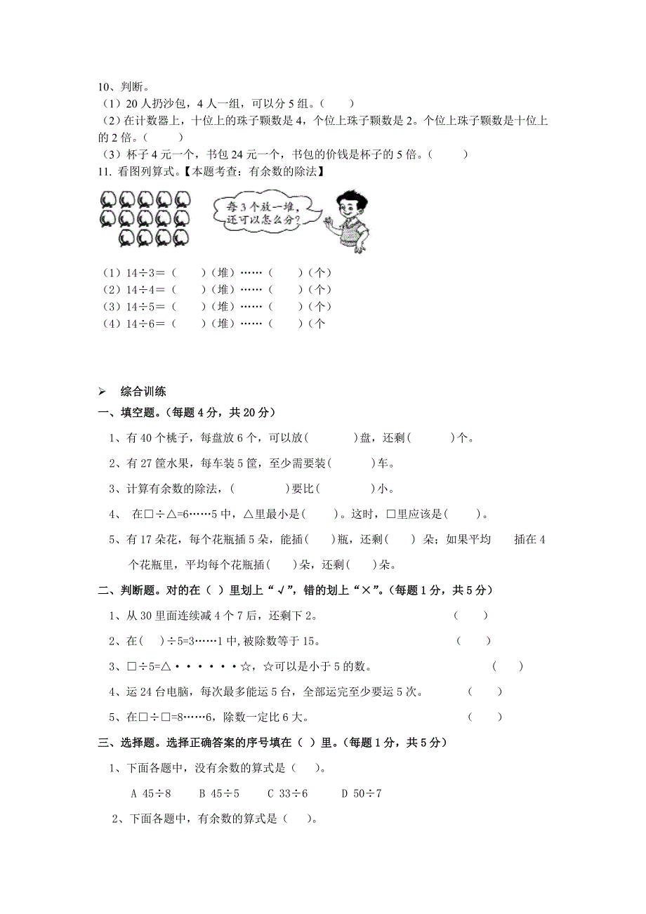 (完整版)二年级下册数学全册讲义(总41页)_第3页