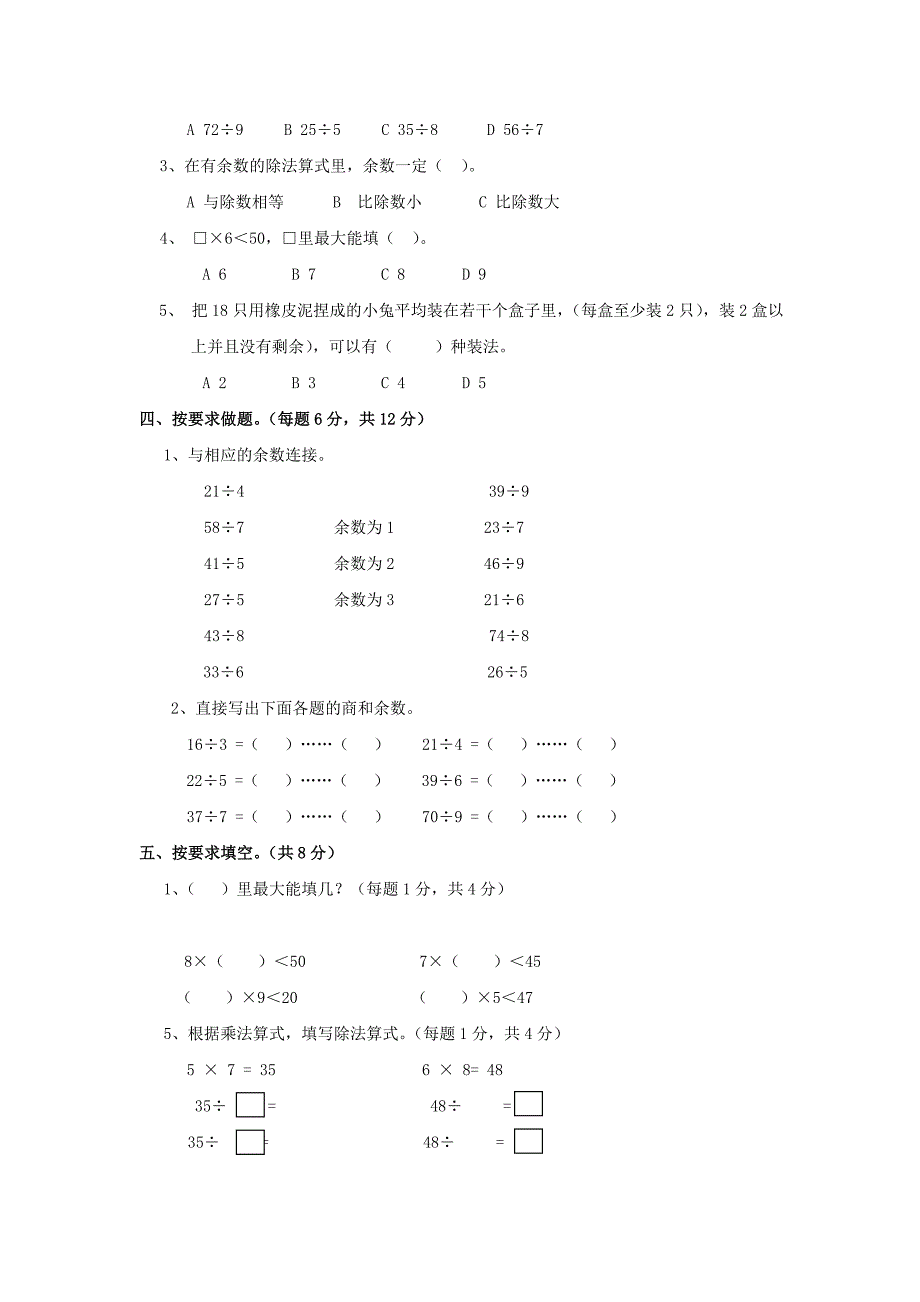 (完整版)二年级下册数学全册讲义(总41页)_第4页