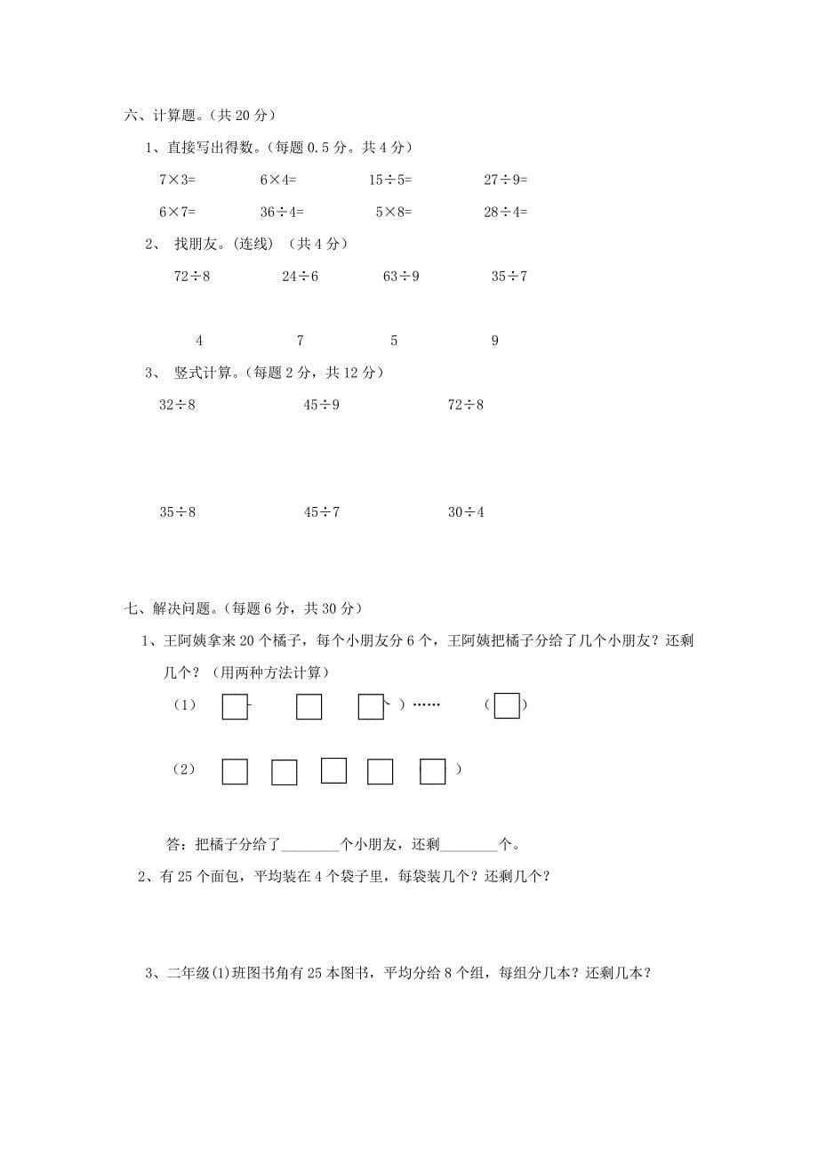 (完整版)二年级下册数学全册讲义(总41页)_第5页