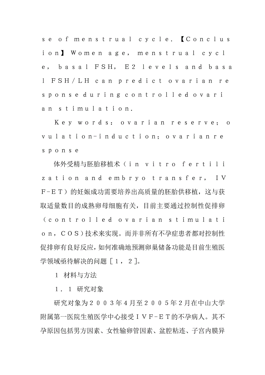 体外受精-胚胎移植治疗中卵巢反应性的影响因素分析.doc_第4页