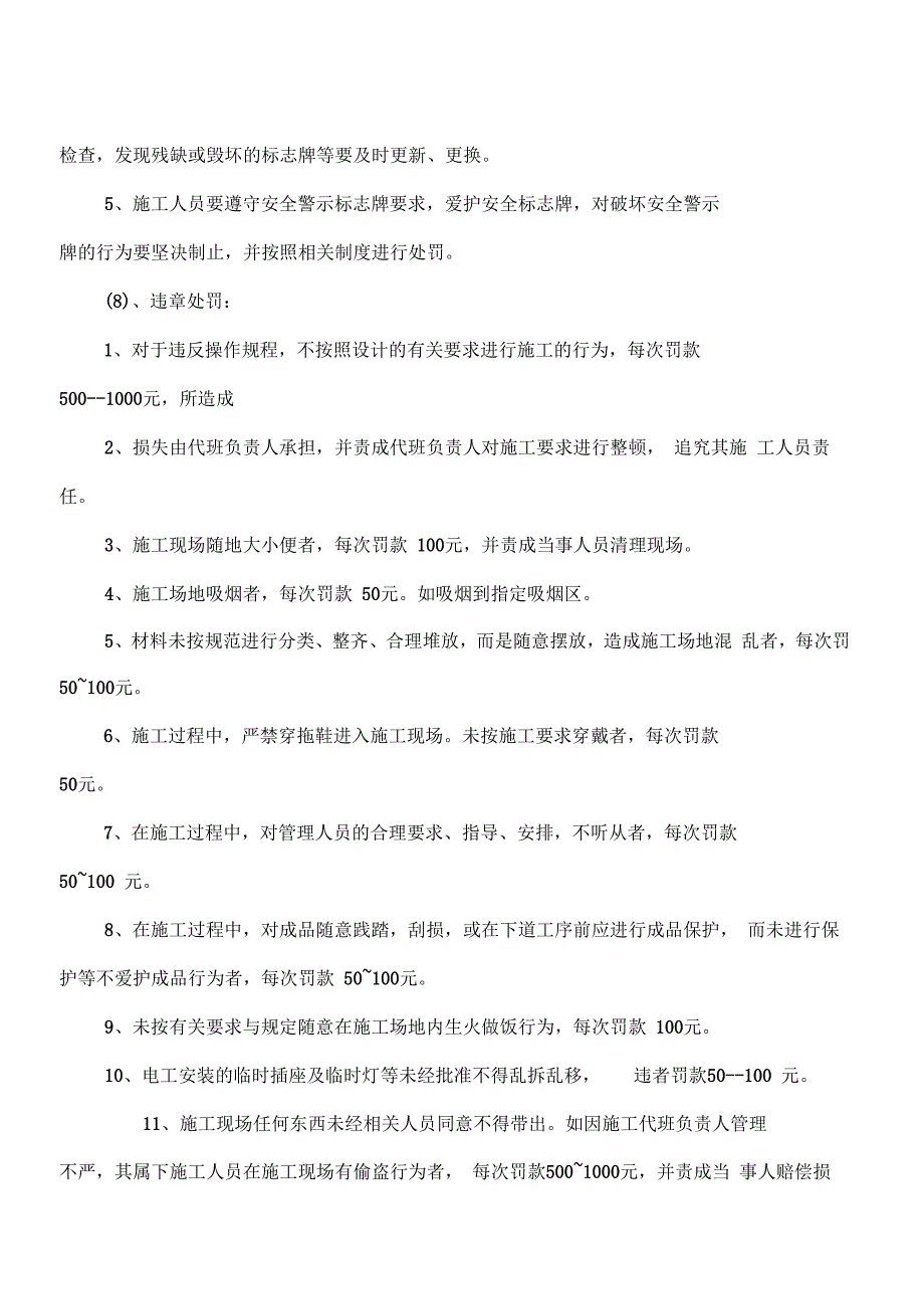 电力行业施工现场安全管理制度_第4页