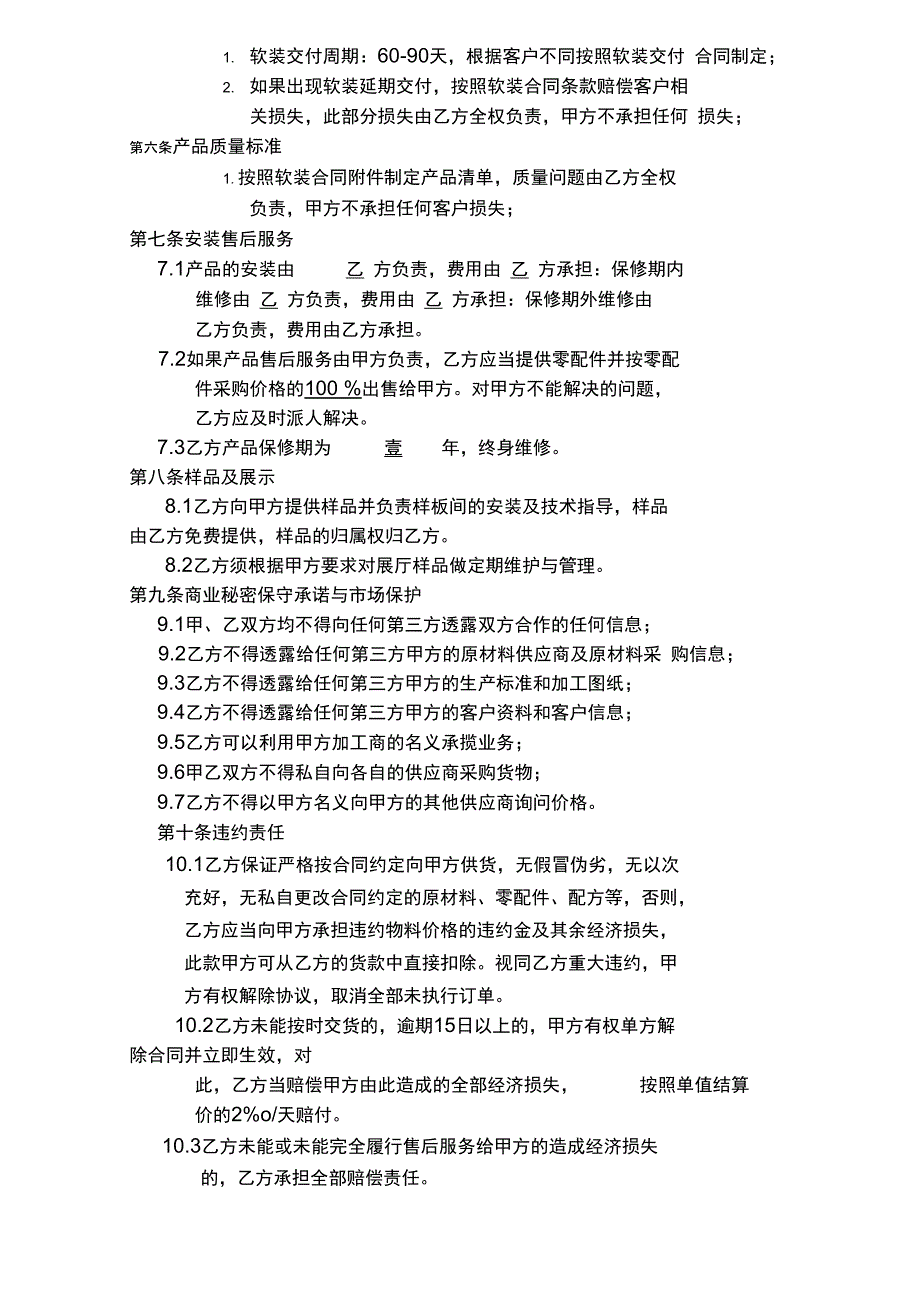 软装合作协议_第2页