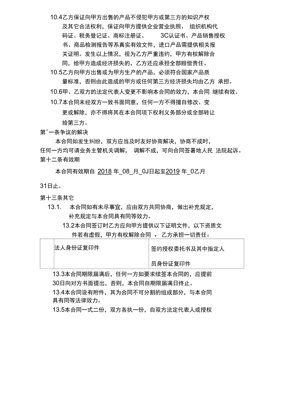 软装合作协议_第3页