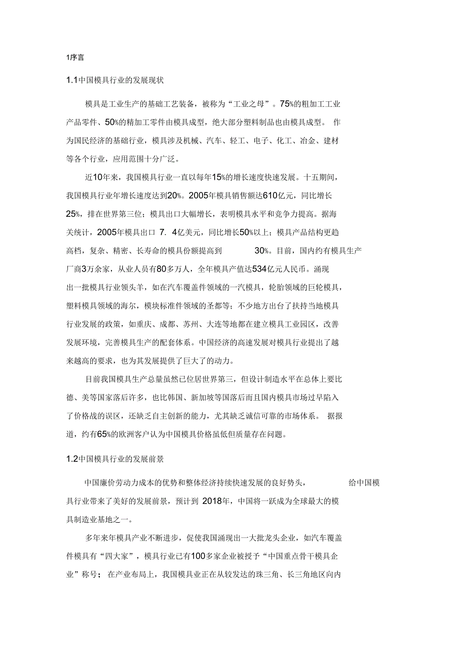 焊片拉深件冲压模的设计_第3页