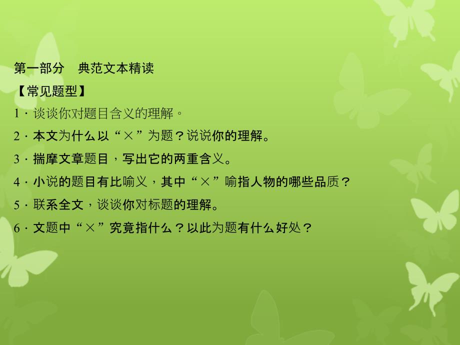 遵义专版八年级语文上册第三单元阅读新地带准确理解标题的含义习题课件新人教版_第3页