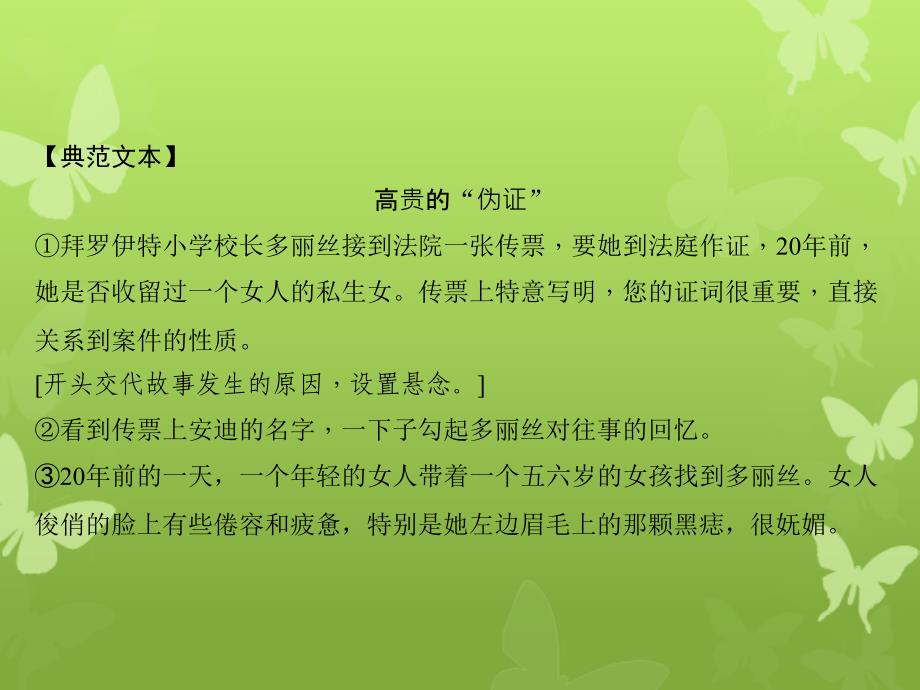 遵义专版八年级语文上册第三单元阅读新地带准确理解标题的含义习题课件新人教版_第4页