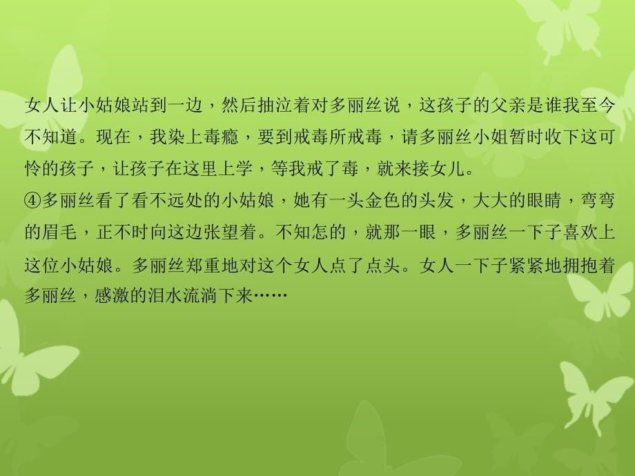 遵义专版八年级语文上册第三单元阅读新地带准确理解标题的含义习题课件新人教版_第5页