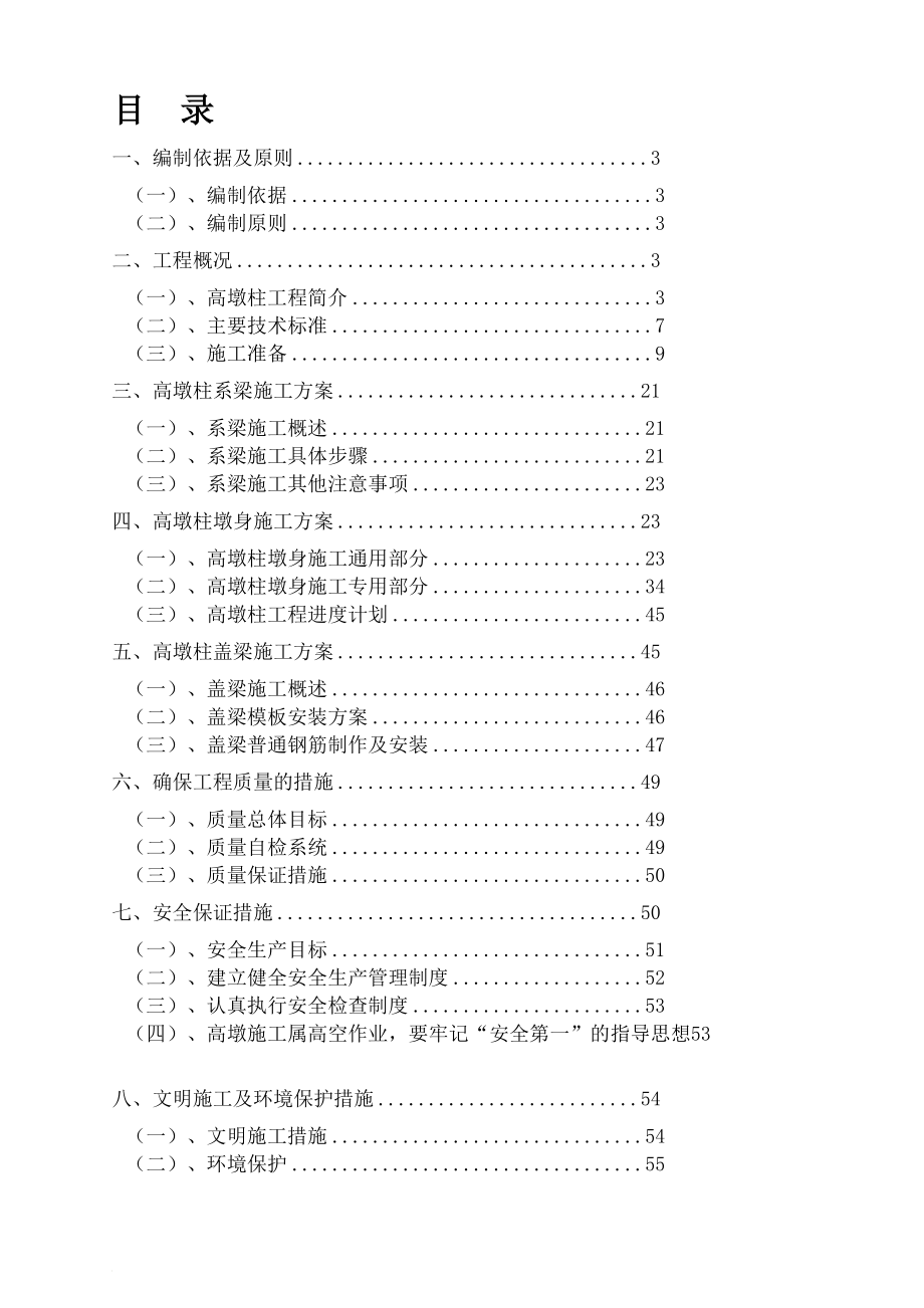 叙古C1高墩柱专项施工方案.2.21_第1页