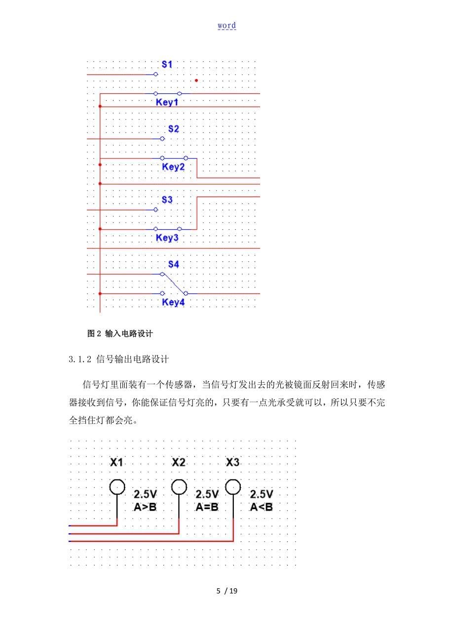 4位数值比较器设计_第5页