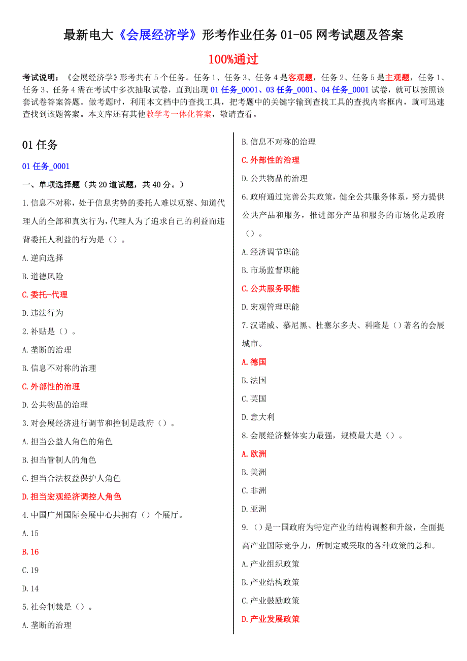 最新电大会展经济学形考作业任务0105网考试题及答案.doc_第1页