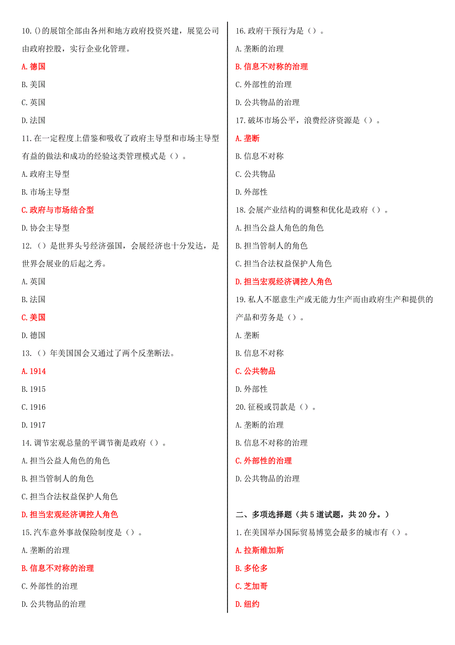 最新电大会展经济学形考作业任务0105网考试题及答案.doc_第2页