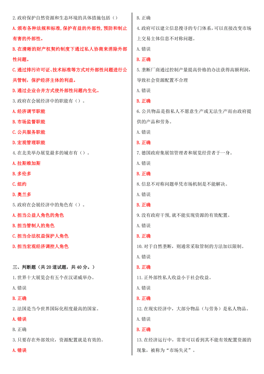 最新电大会展经济学形考作业任务0105网考试题及答案.doc_第3页