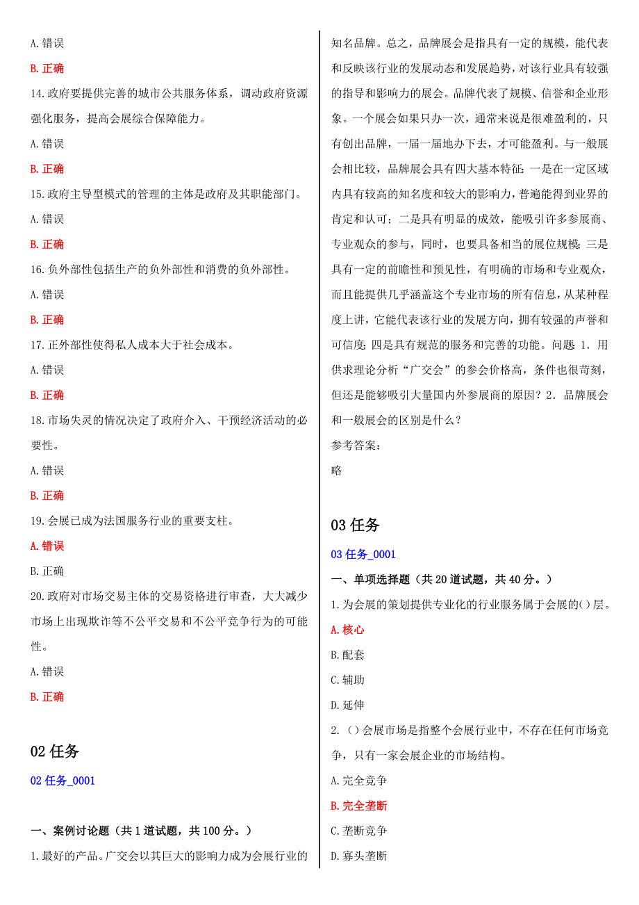 最新电大会展经济学形考作业任务0105网考试题及答案.doc_第4页