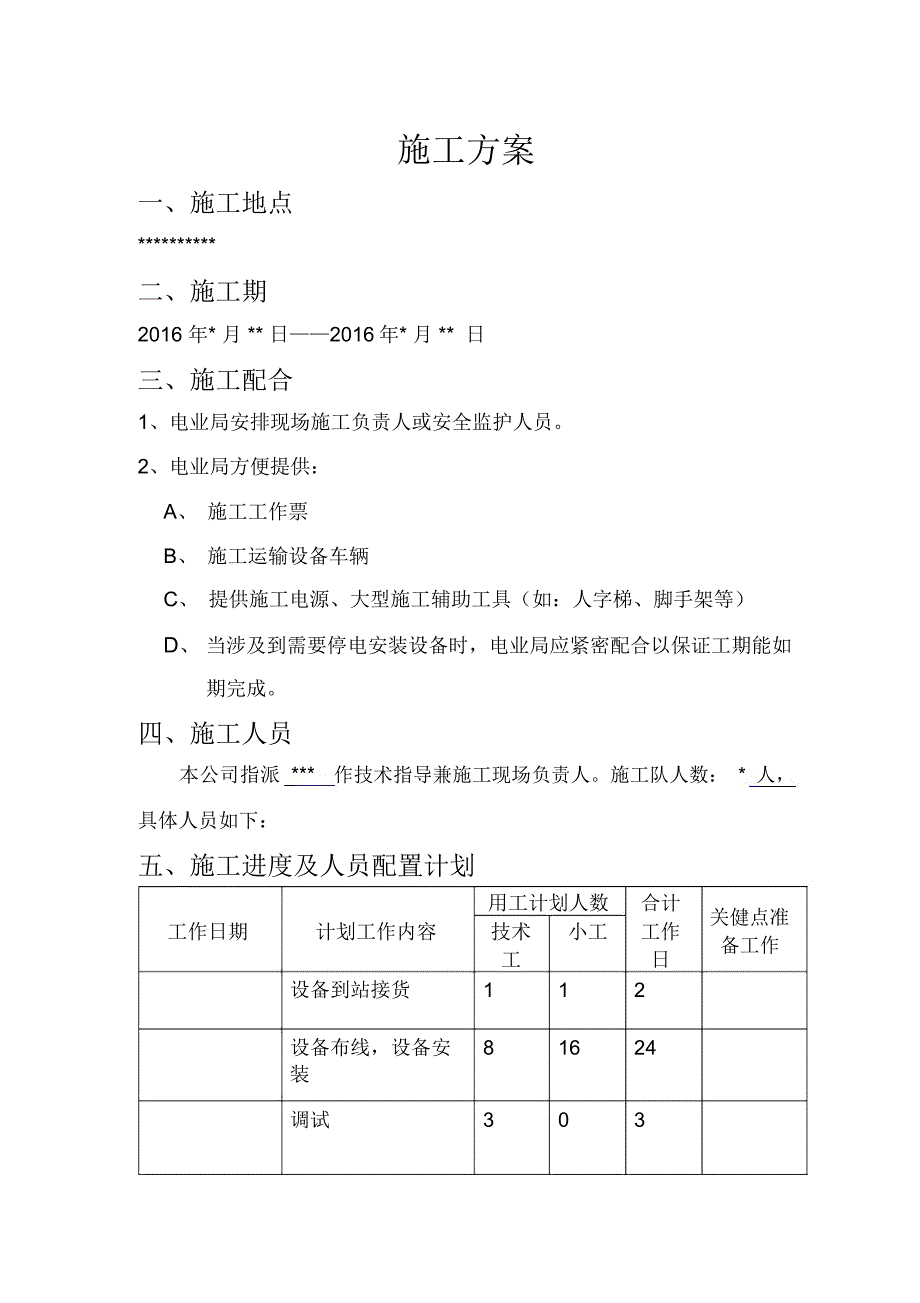 安防系统改造施工方案_第2页