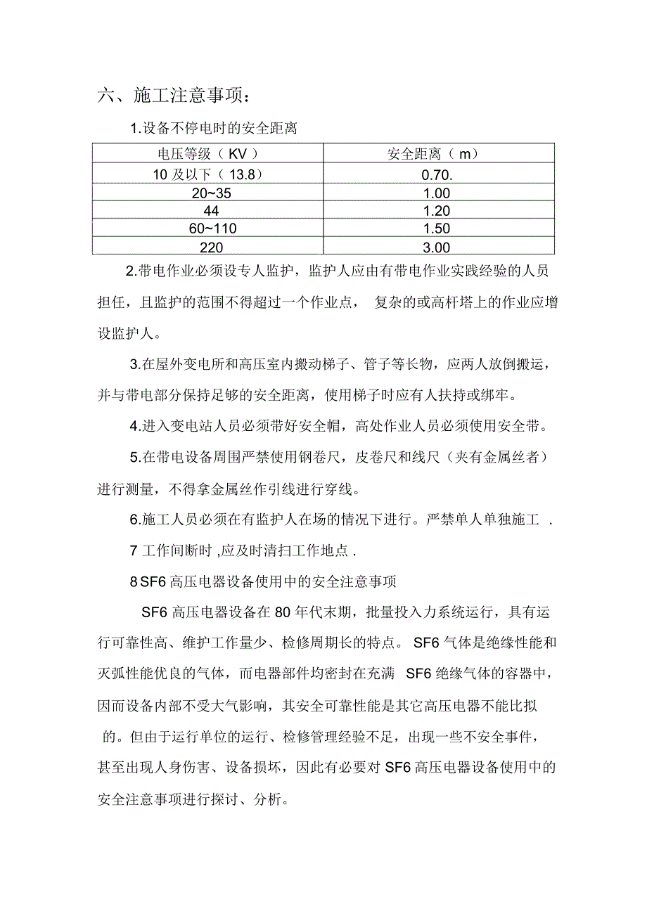 安防系统改造施工方案_第3页