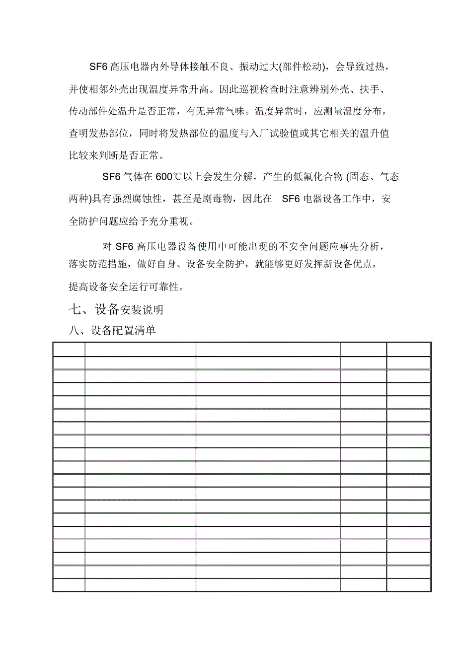 安防系统改造施工方案_第4页