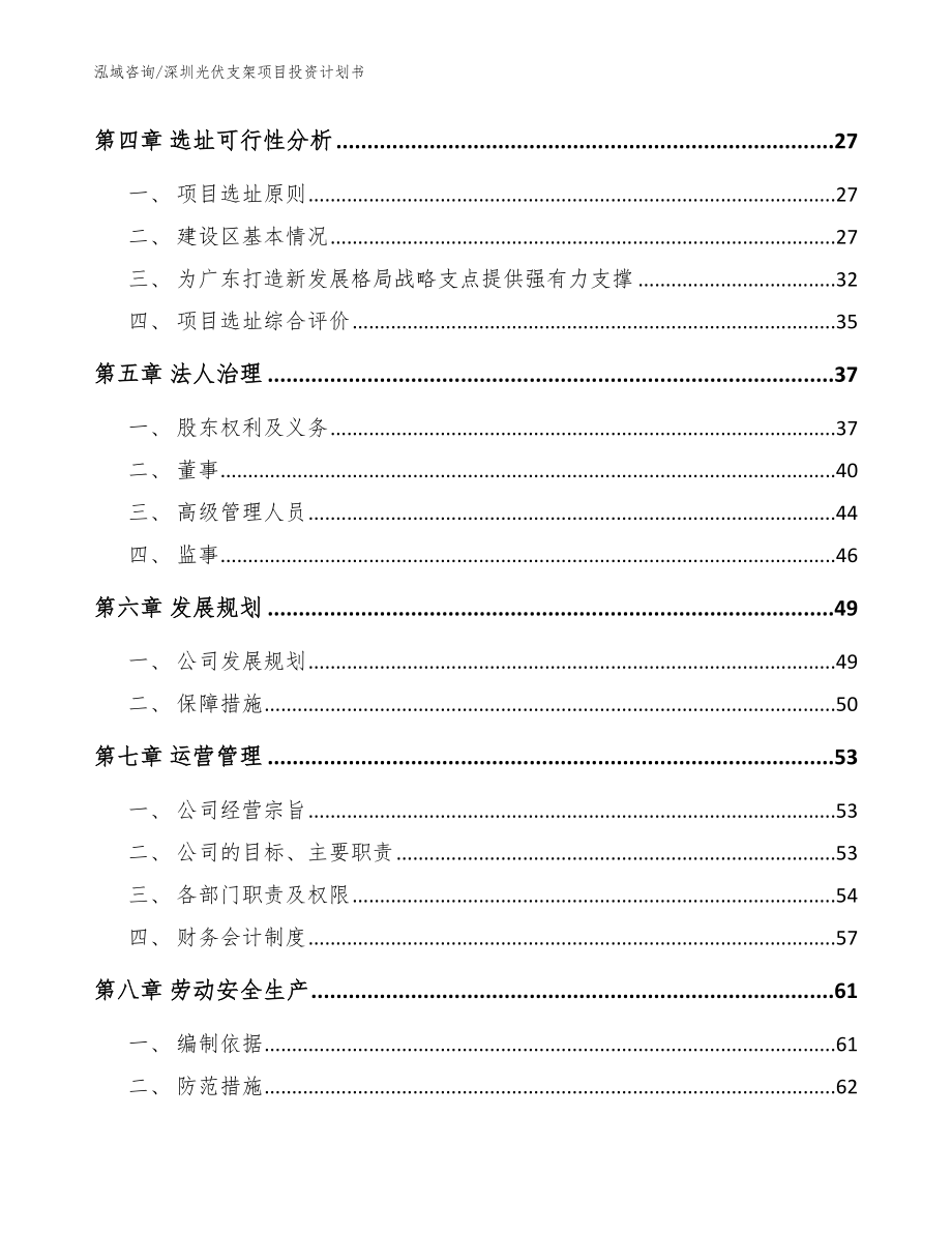 深圳光伏支架项目投资计划书_第4页