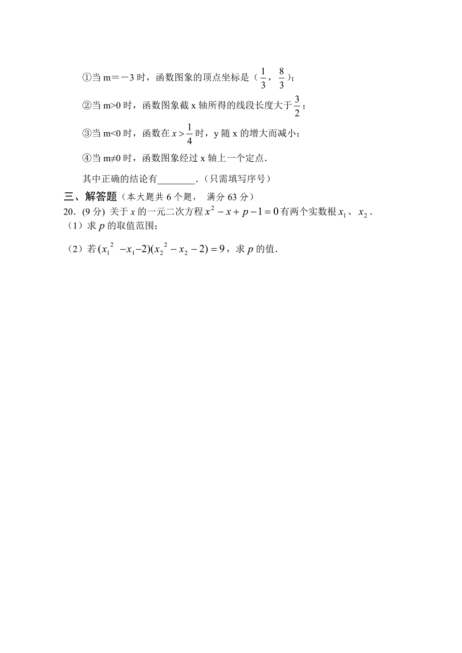 (完整)人教版初三数学总复习测试题范文_第4页