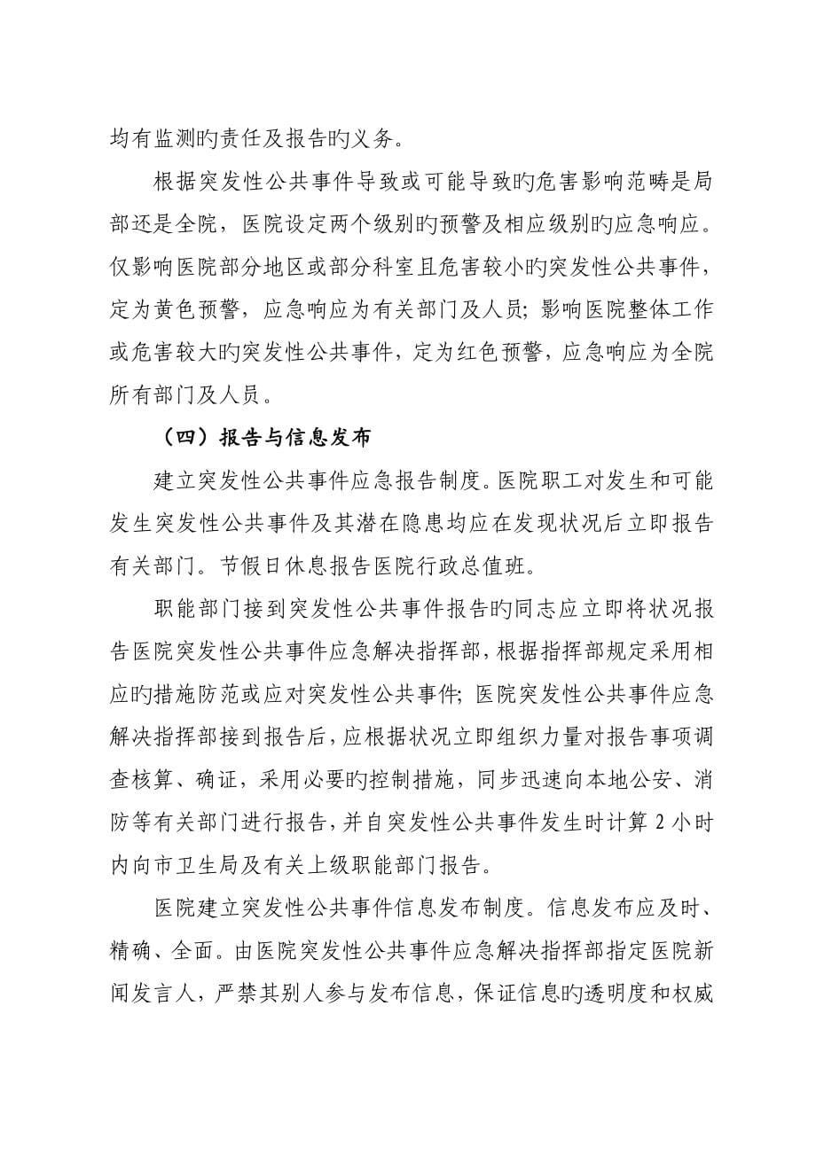 昭化区人民医院应急预案汇编_第5页