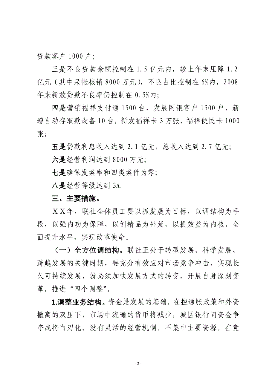 信用社五年工作规划.doc_第2页