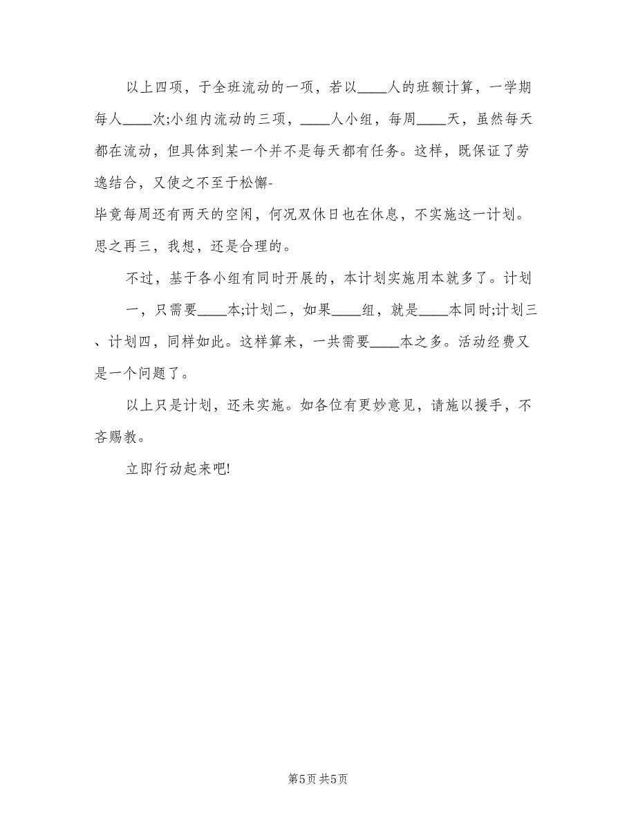 2023教师新学期教学计划安排范文（二篇）_第5页