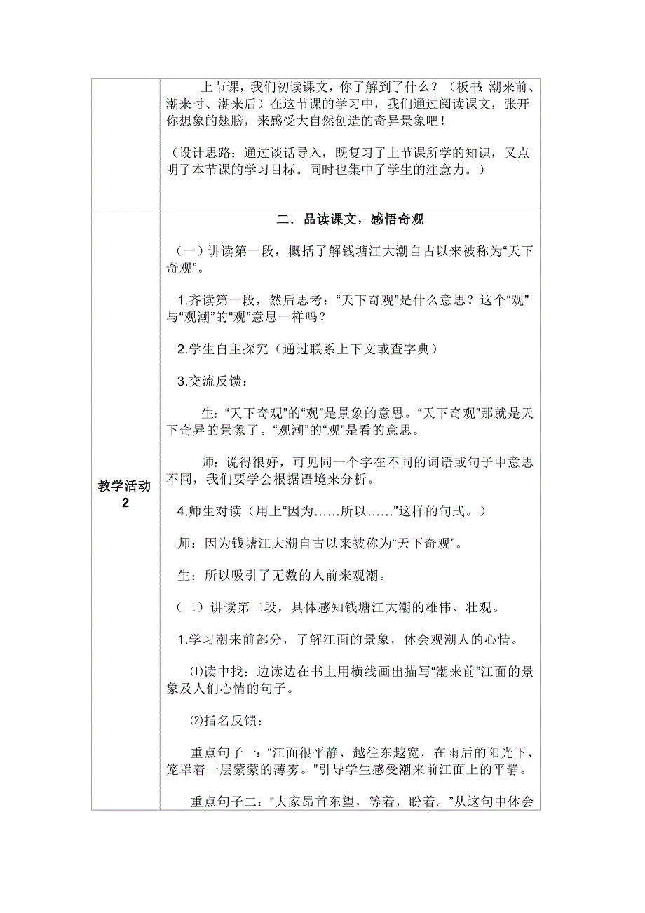 课题名称 《观潮》.doc_第2页