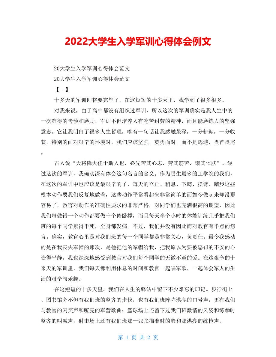 2021大学生入学军训心得体会例文_第1页