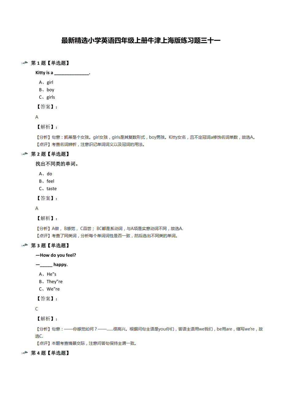 最新精选小学英语四年级上册牛津上海版练习题三十一_第1页