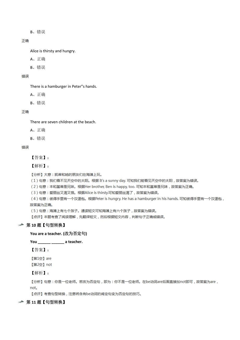 最新精选小学英语四年级上册牛津上海版练习题三十一_第5页