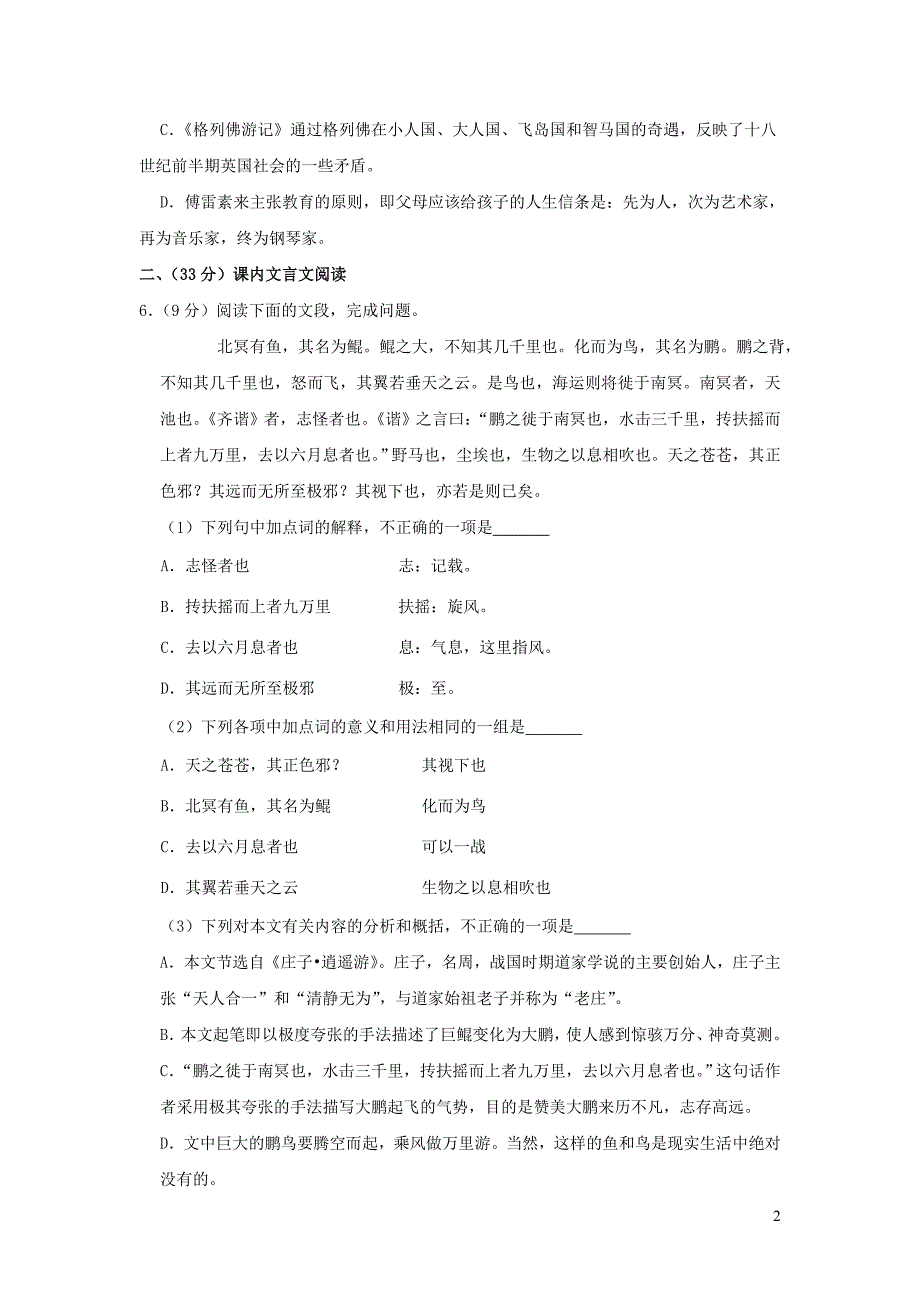 山东省济南市章丘区2020年中考语文一模试卷含解析.doc_第2页