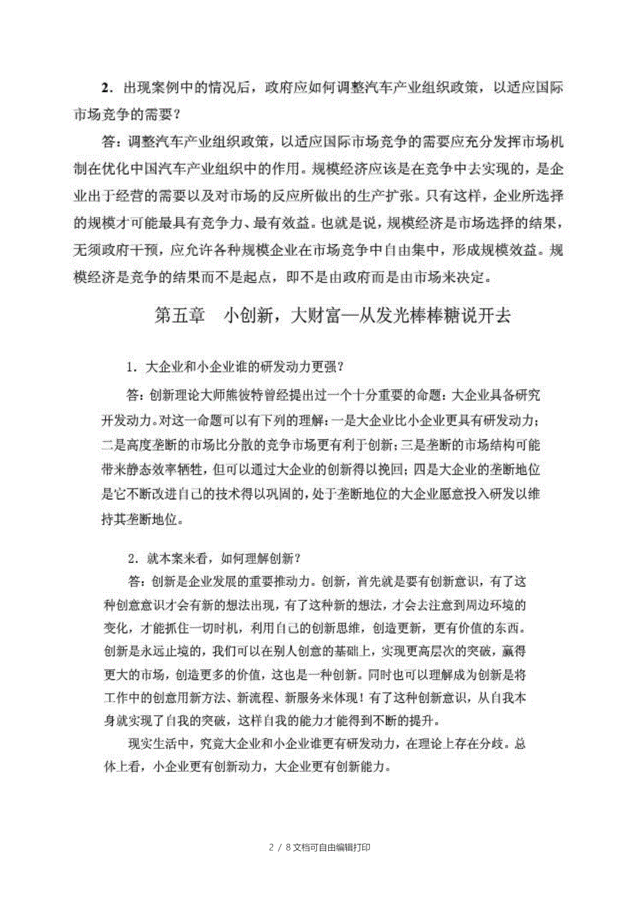 产业经济学案例分析答案总结_第2页