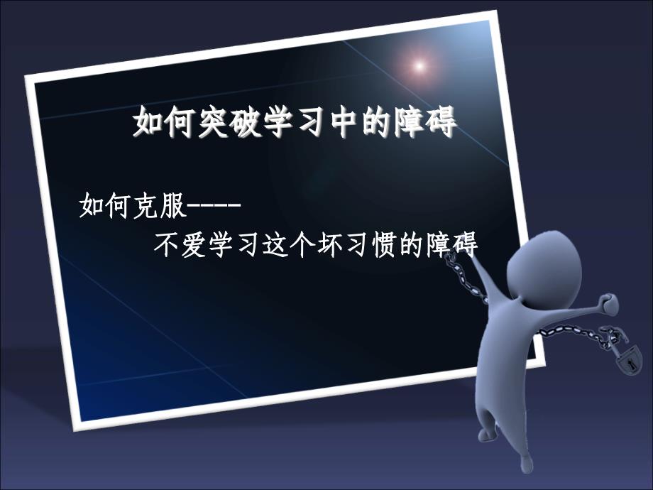 打造学习型组织40页PPT课件_第3页