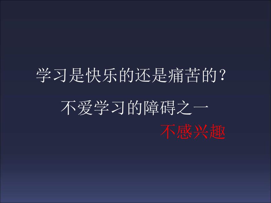 打造学习型组织40页PPT课件_第4页