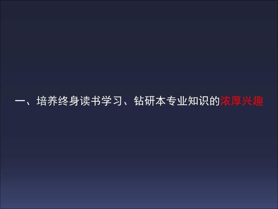 打造学习型组织40页PPT课件_第5页