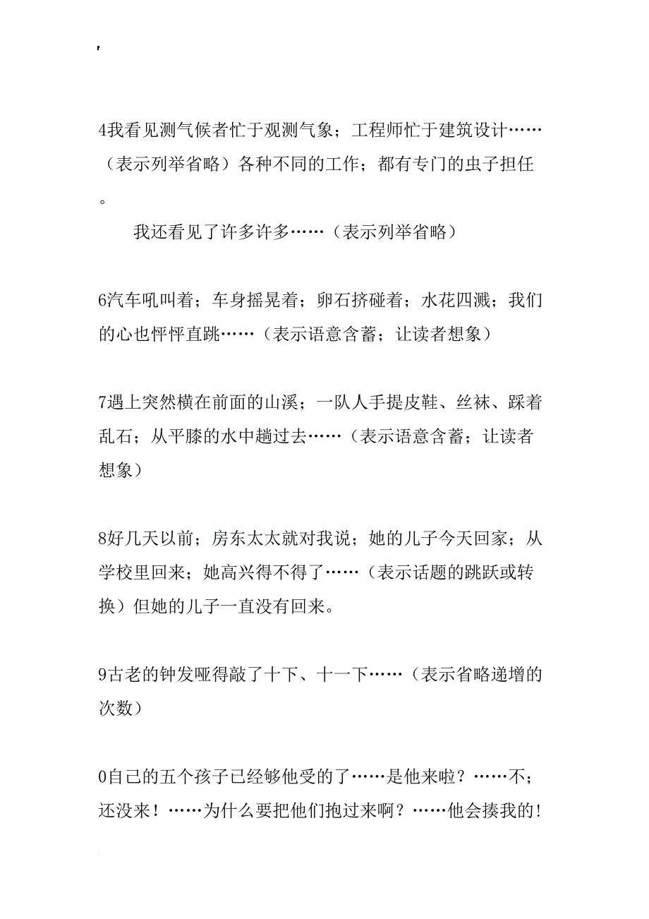 六年级语文上册省略号作用.doc_第2页