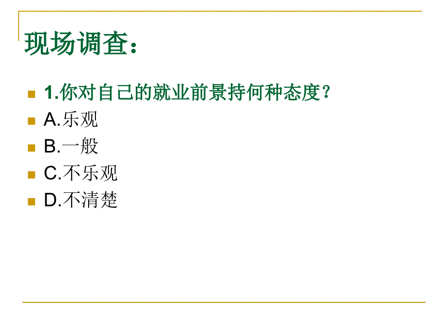 就业心理讲座.3_第2页