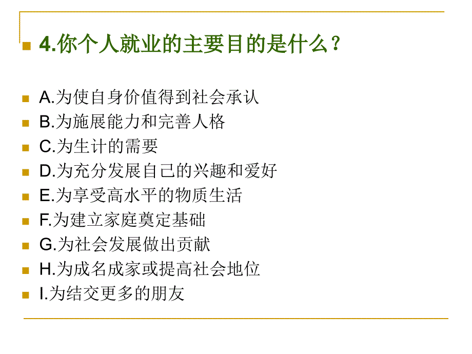 就业心理讲座.3_第4页