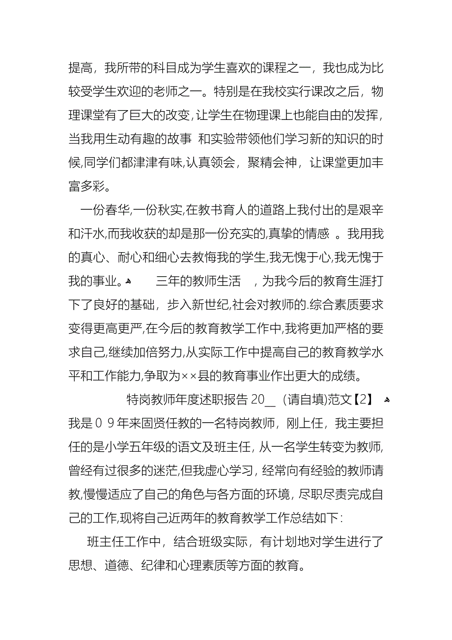 特岗教师年度述职报告范文_第4页