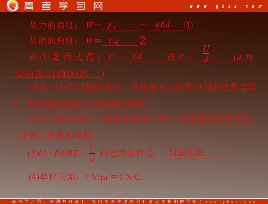 物理粤教版选修3-1课件：第一章第五节《电场强度与电势差的关系》_第5页
