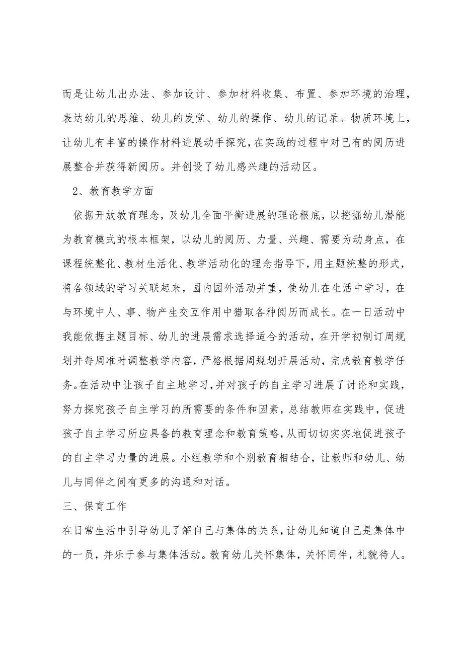 2022年度上学期幼儿教师个人工作总结.docx_第2页