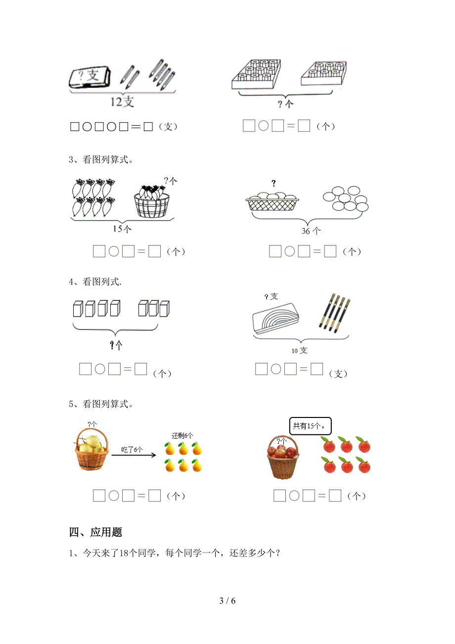 2021年部编人教版一年级数学上册加减混合运算专项练习(带答案).doc_第3页