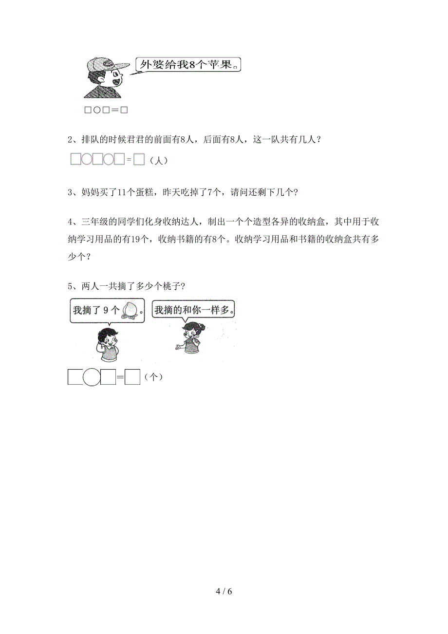 2021年部编人教版一年级数学上册加减混合运算专项练习(带答案).doc_第4页