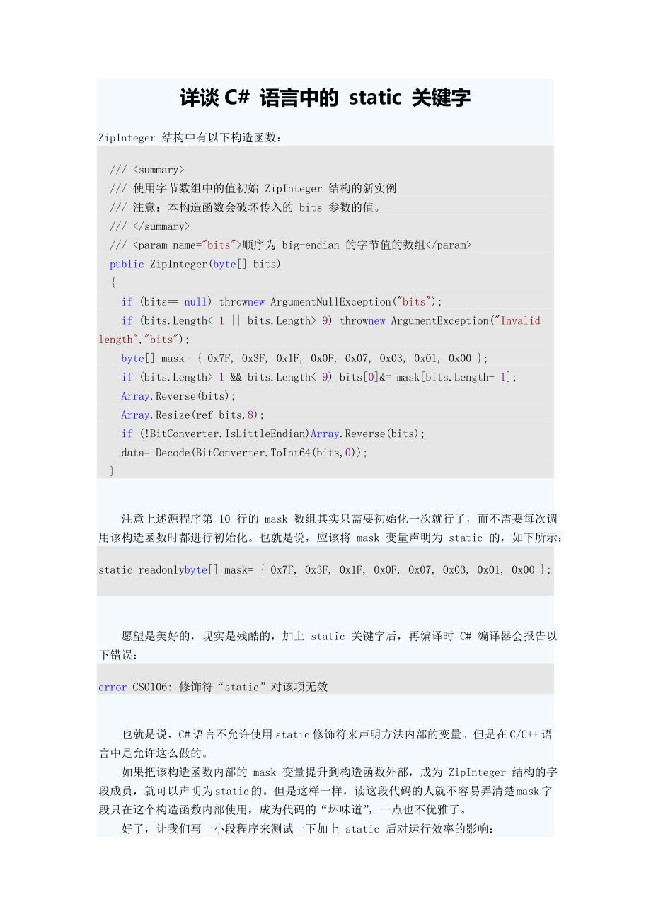 详谈C语言中的static关键字_第1页