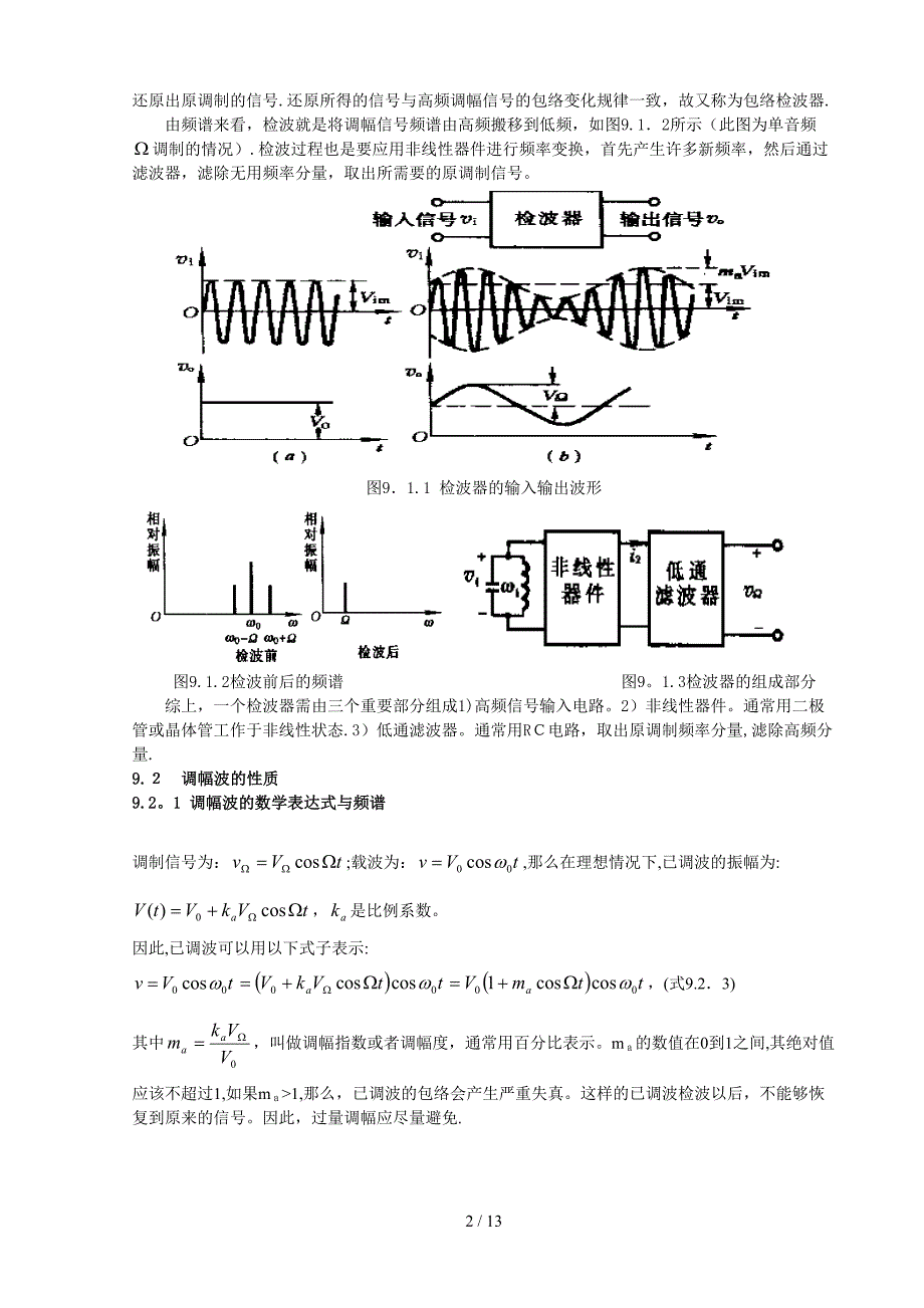 9-振幅调制与解调_第2页