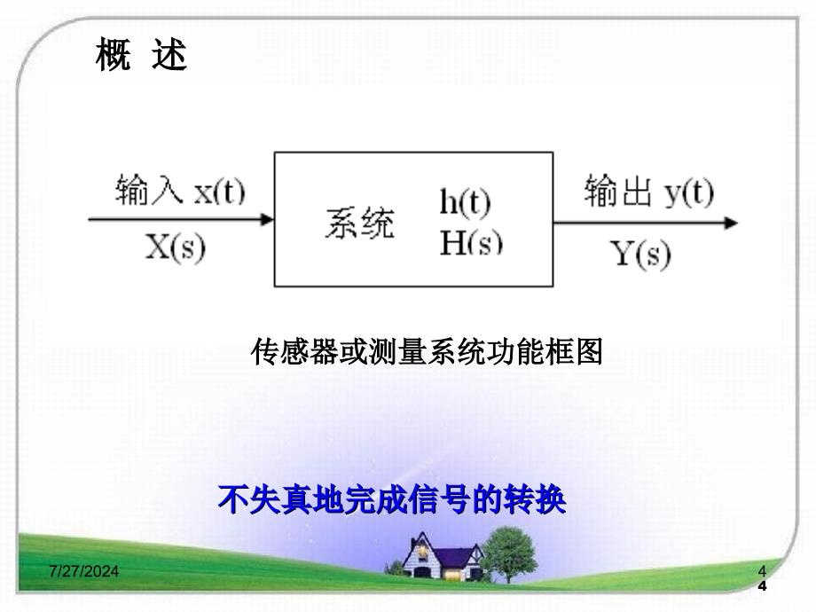 生物医学传感传感器基本知识2_第4页