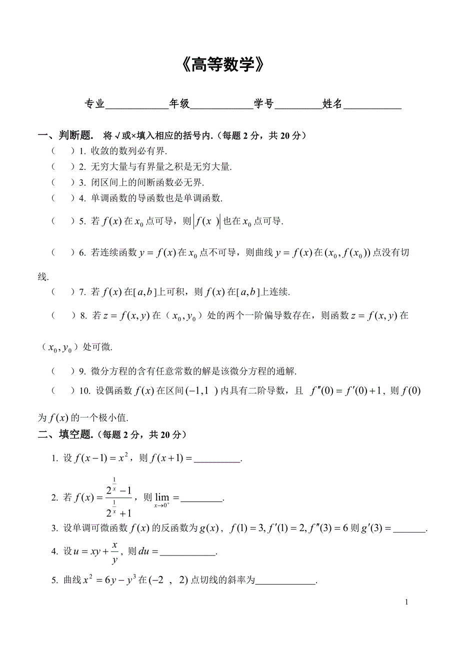 高等数学练习题(附答案).doc_第1页