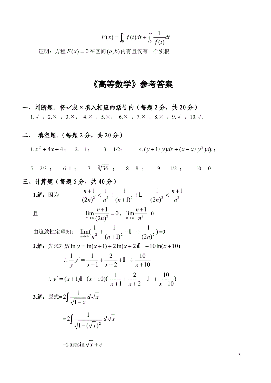 高等数学练习题(附答案).doc_第3页