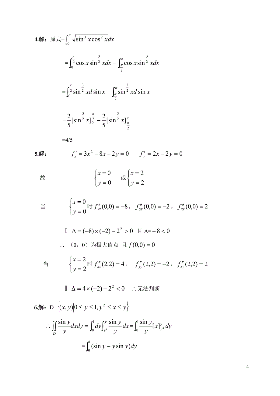 高等数学练习题(附答案).doc_第4页